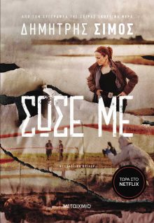'Save Me' movie poster