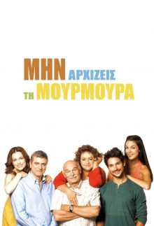 'Min Arxizis tin Mourmoura' series poster