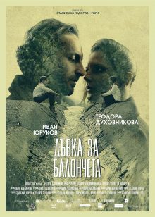 Poster-of-_Bubblegum_-with-Teodora-Duhovnikova